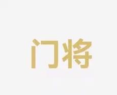 不仅为自己